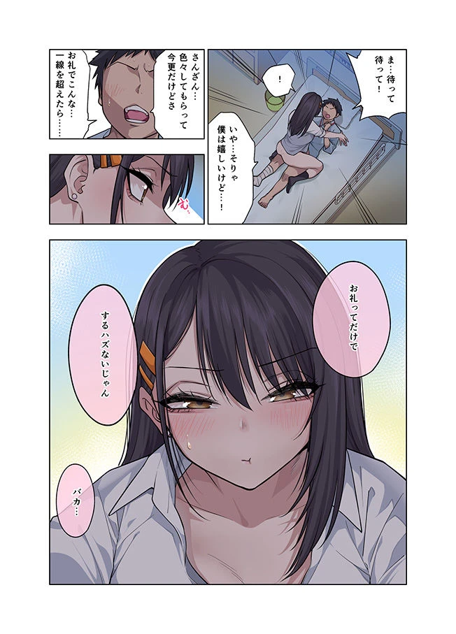 ヌいてもらいまくり入院性活〜助けたクールギャルは実はスケベでした〜 9ページ