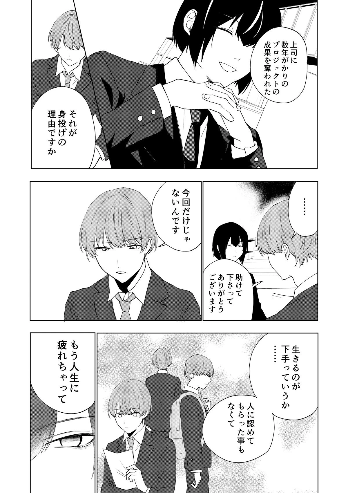 僕がTSさせられて、幸せなメス猫として飼われる話 2ページ
