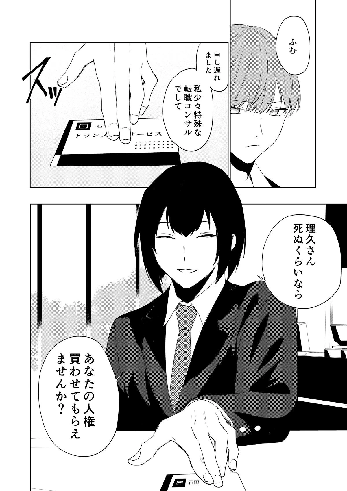 僕がTSさせられて、幸せなメス猫として飼われる話 3ページ