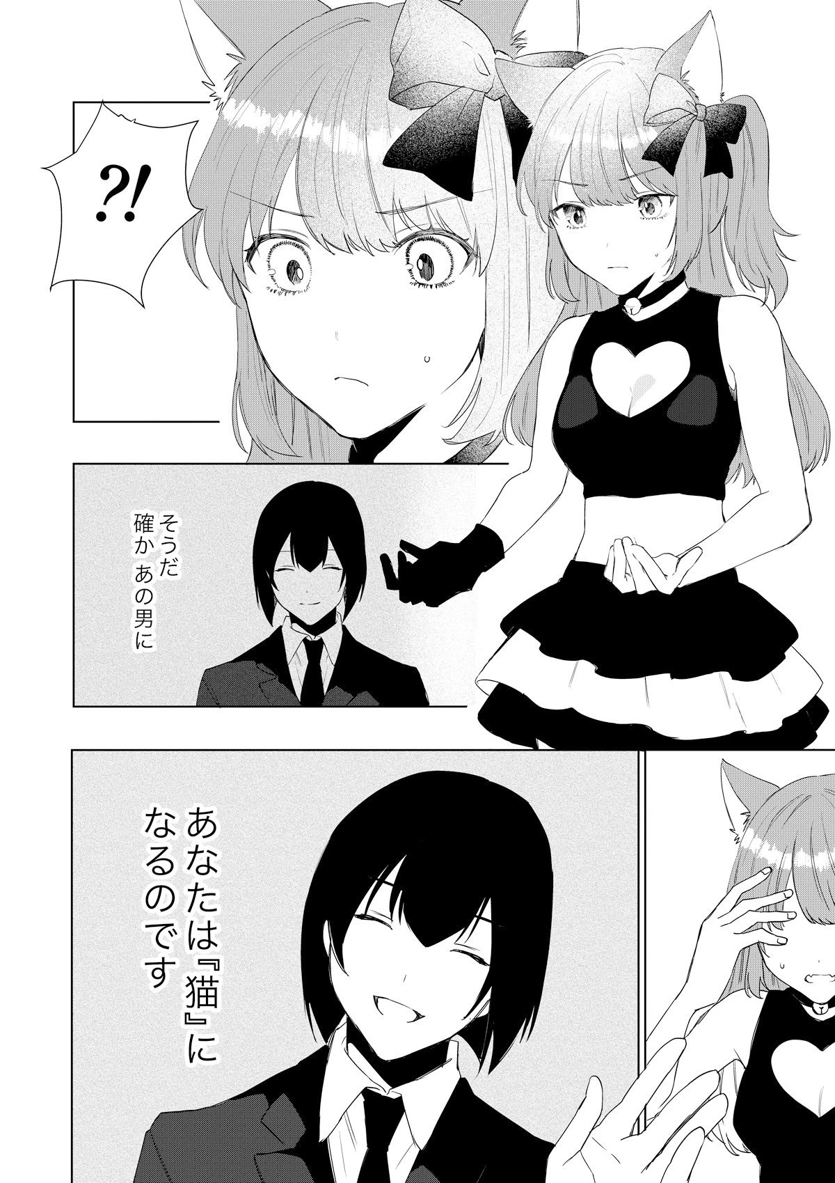 僕がTSさせられて、幸せなメス猫として飼われる話 5ページ