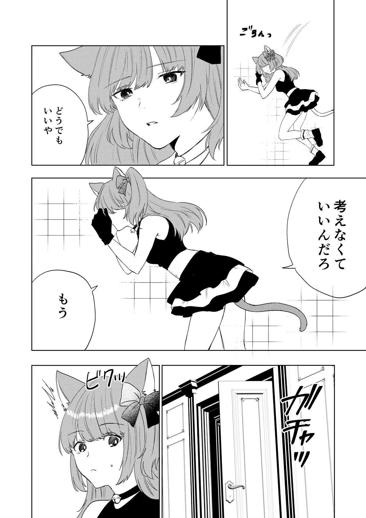 僕がTSさせられて、幸せなメス猫として飼われる話 7ページ