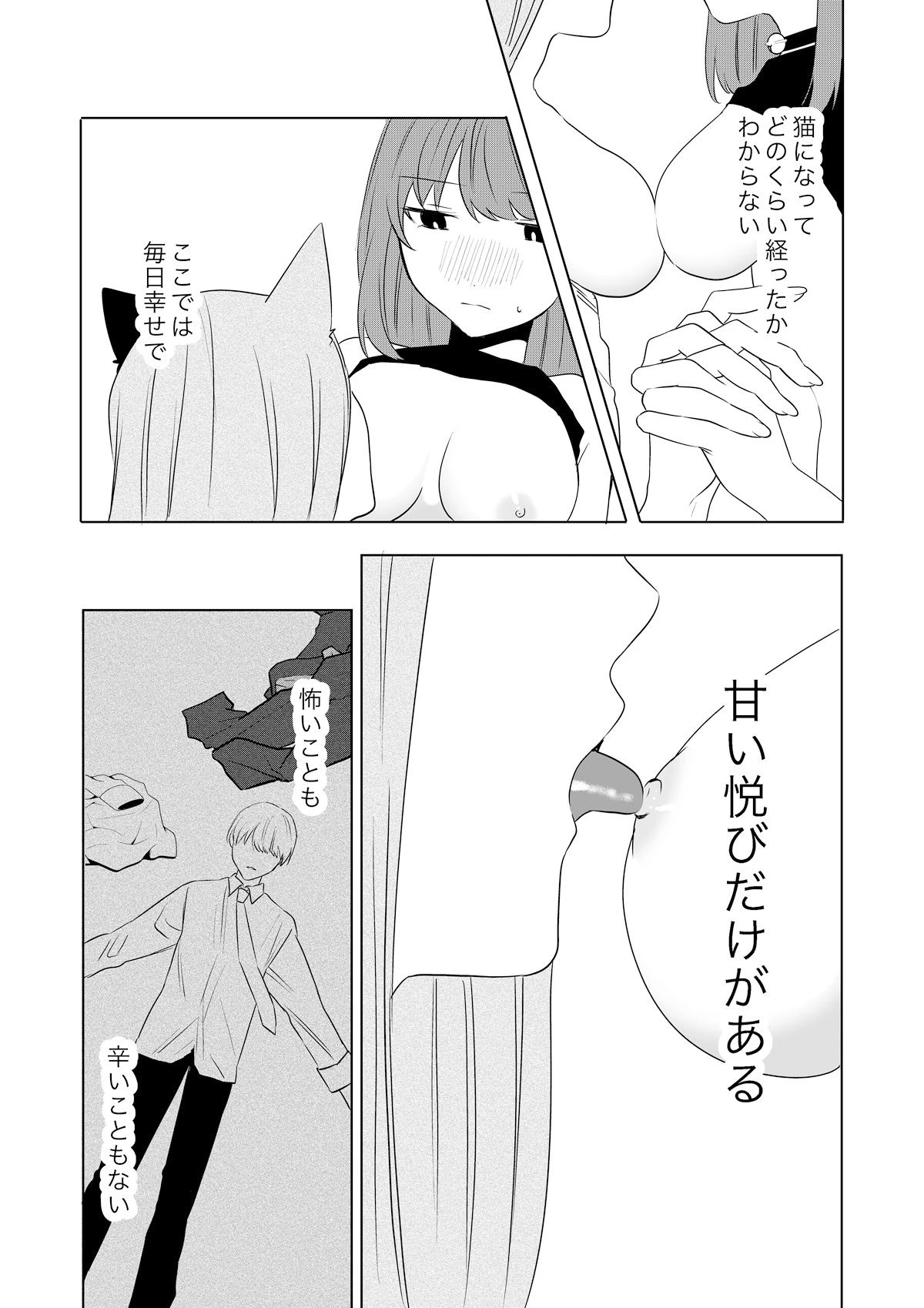 僕がTSさせられて、幸せなメス猫として飼われる話 9ページ