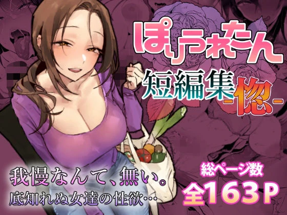 ぽりうれたん短編集-惚- 1ページ