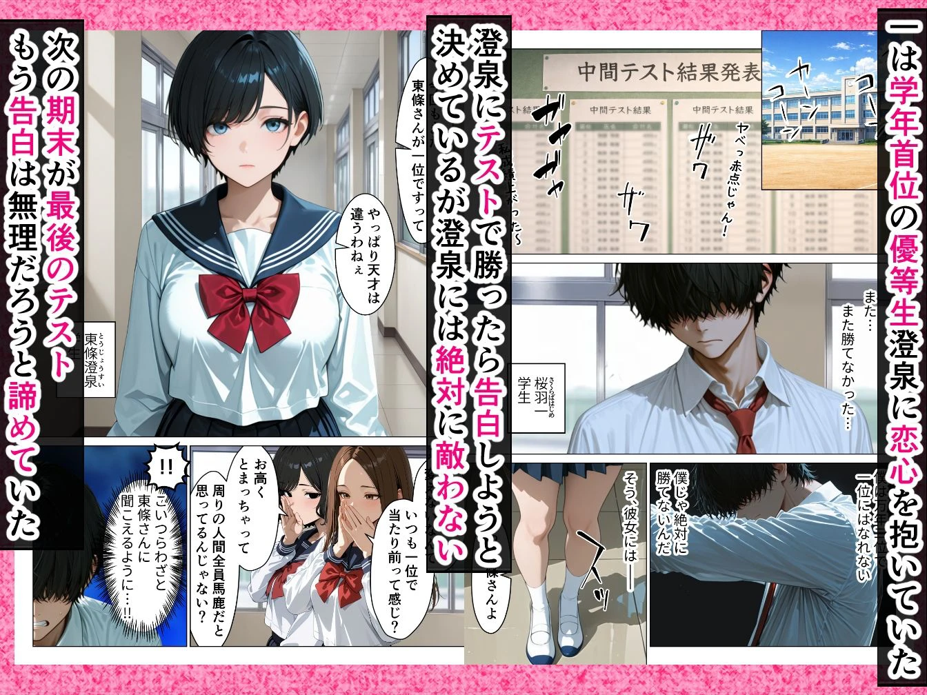 僕が絶対に敵わない学年ーの優等生と試しに生ハメしてみたら連続絶頂で理性崩壊した話 2ページ