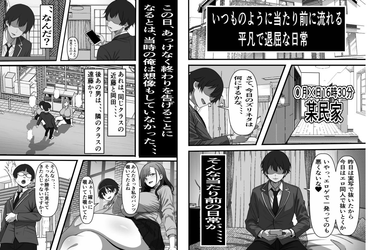レンタルまんこ〜俺のスマホにクラスメイトの生マンコがダウンロードされているのだが、、、 2ページ
