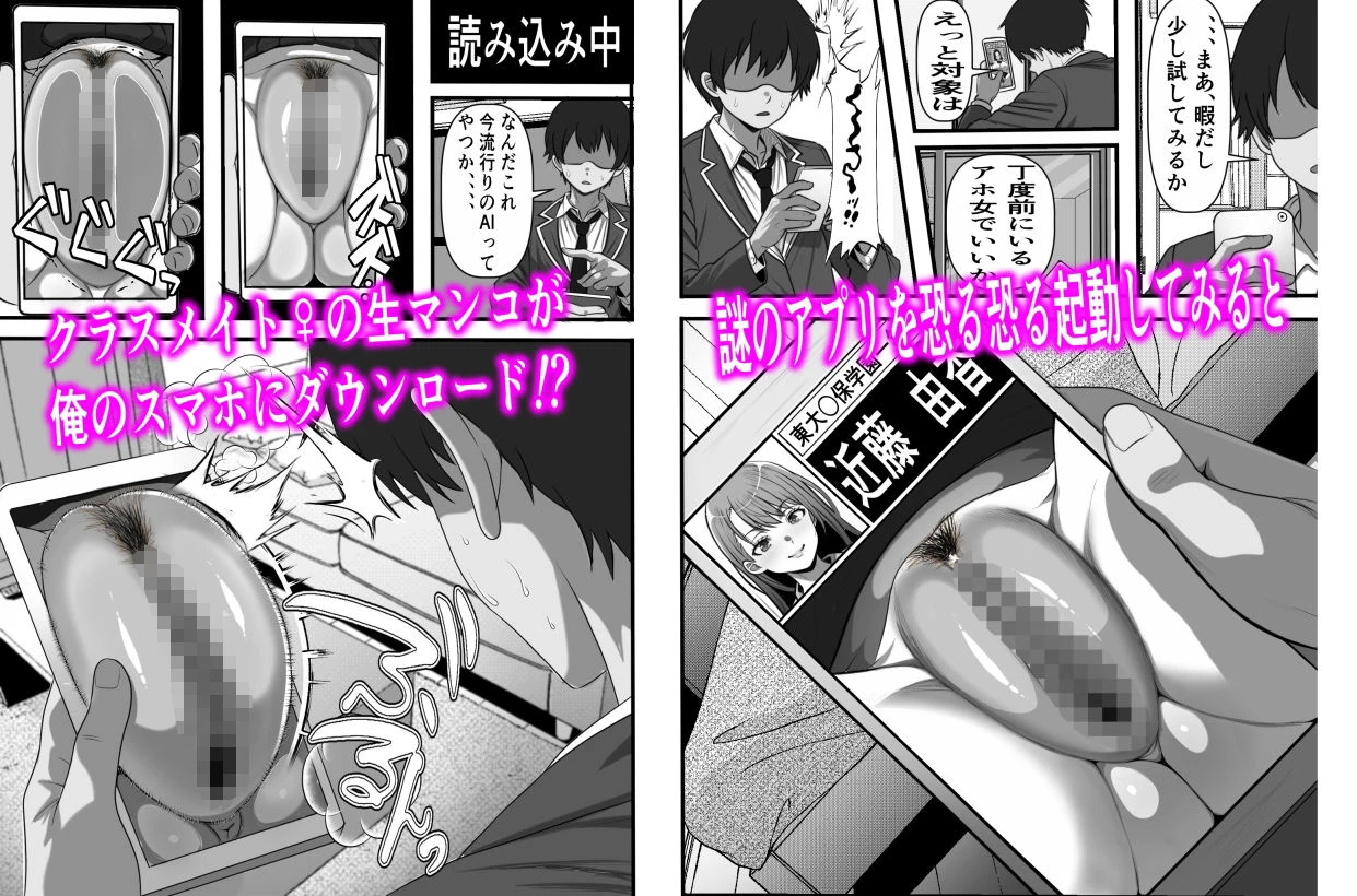 レンタルまんこ〜俺のスマホにクラスメイトの生マンコがダウンロードされているのだが、、、 4ページ