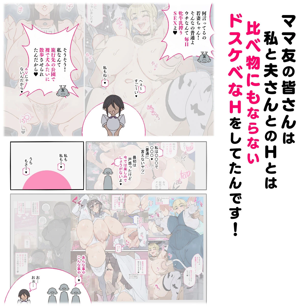 新・人妻達 〜えぇ？ママ友の皆さん！夫さんとそんなスケベなHしてるんですかぁ！？〜 4ページ