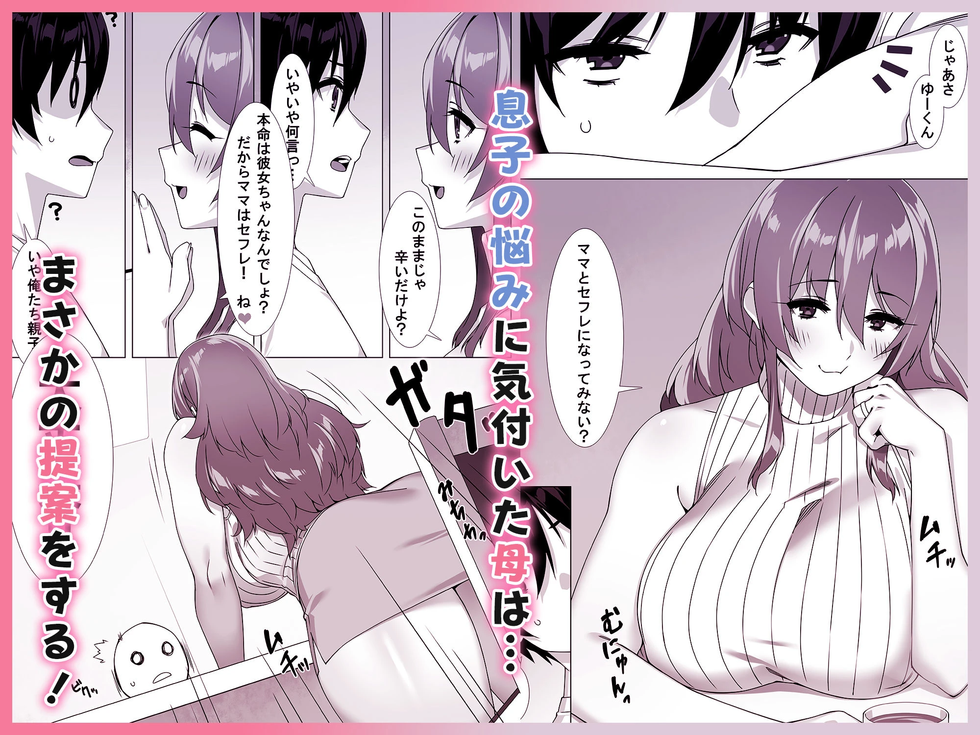 僕のセフレはお母さん〜ムチムチ甘々SEX三昧〜 3ページ