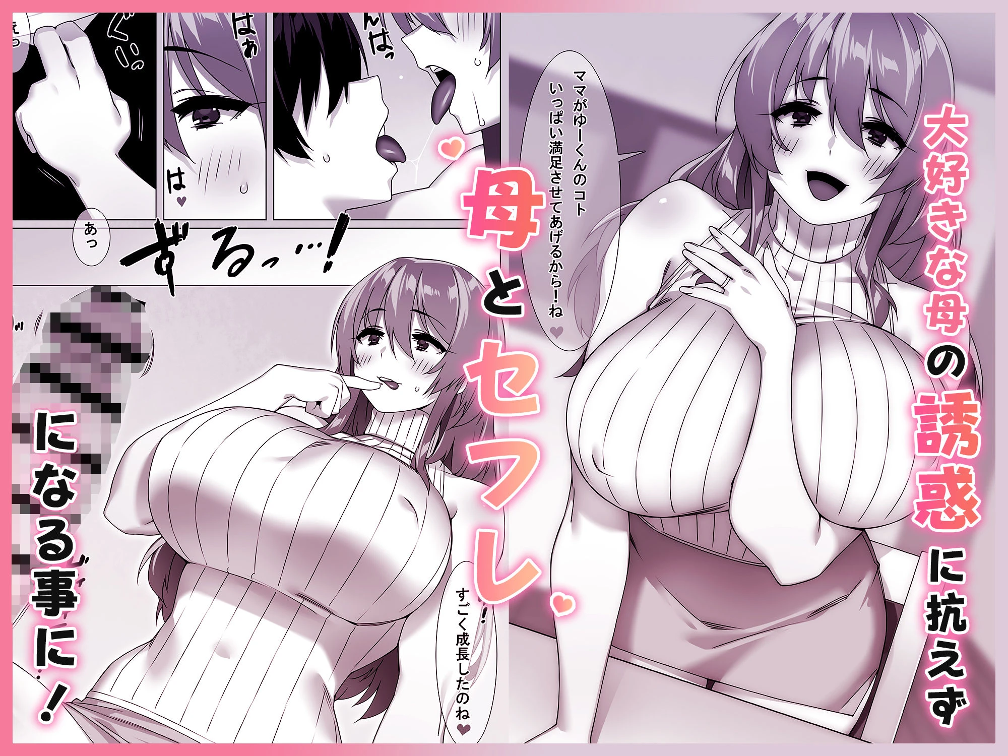 僕のセフレはお母さん〜ムチムチ甘々SEX三昧〜 4ページ
