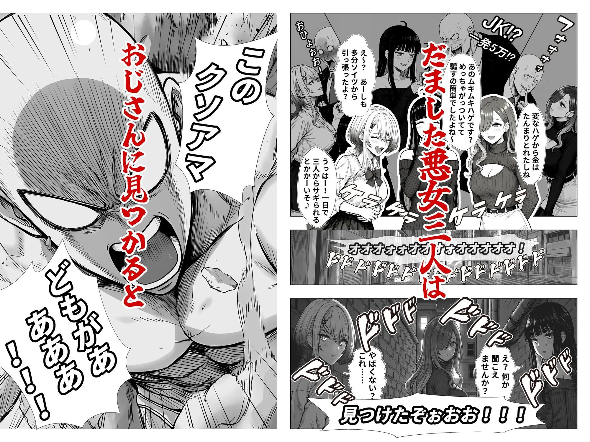 トー横立ちんぼ更生種付けおじさん 3ページ