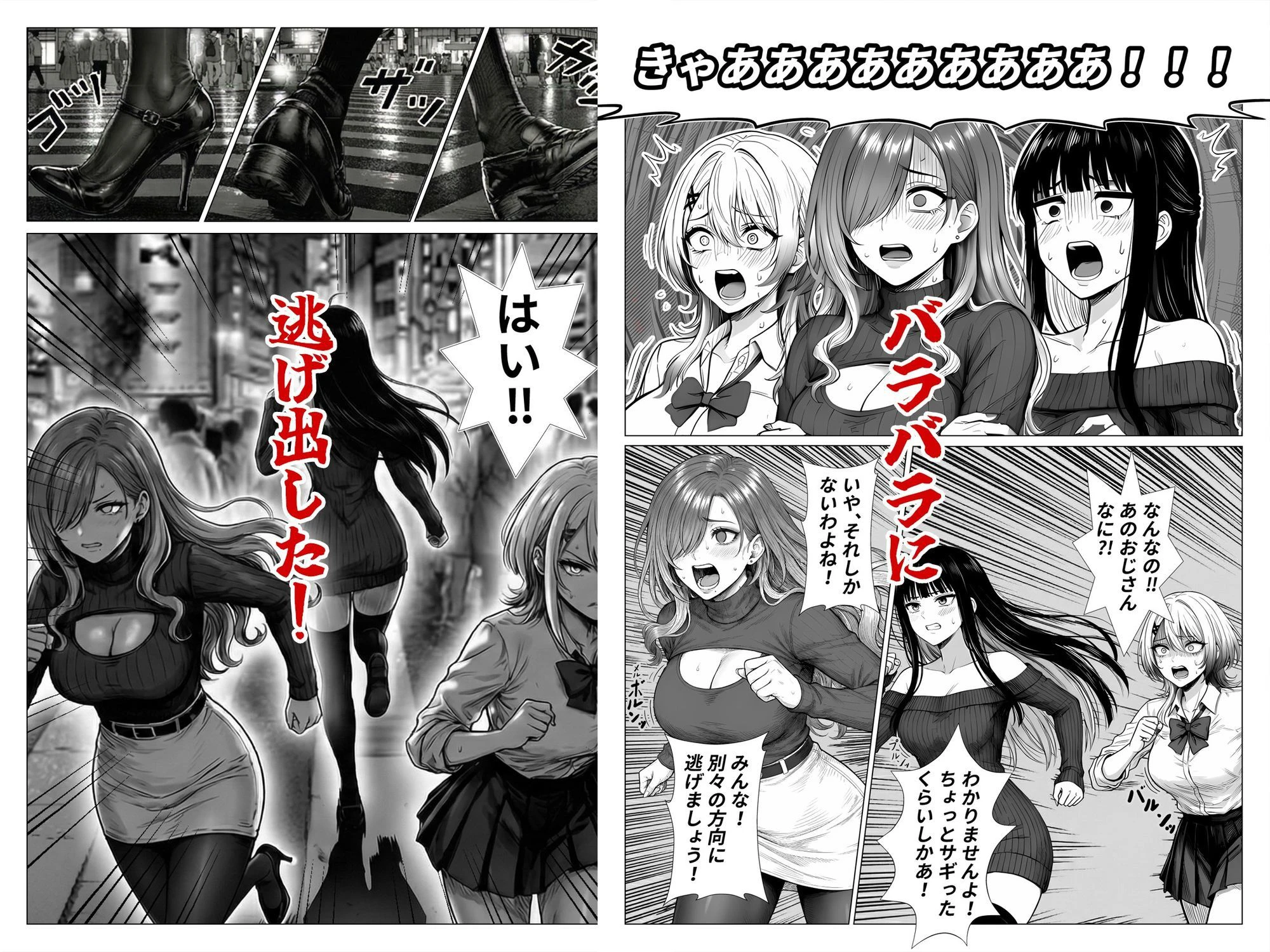 トー横立ちんぼ更生種付けおじさん 4ページ