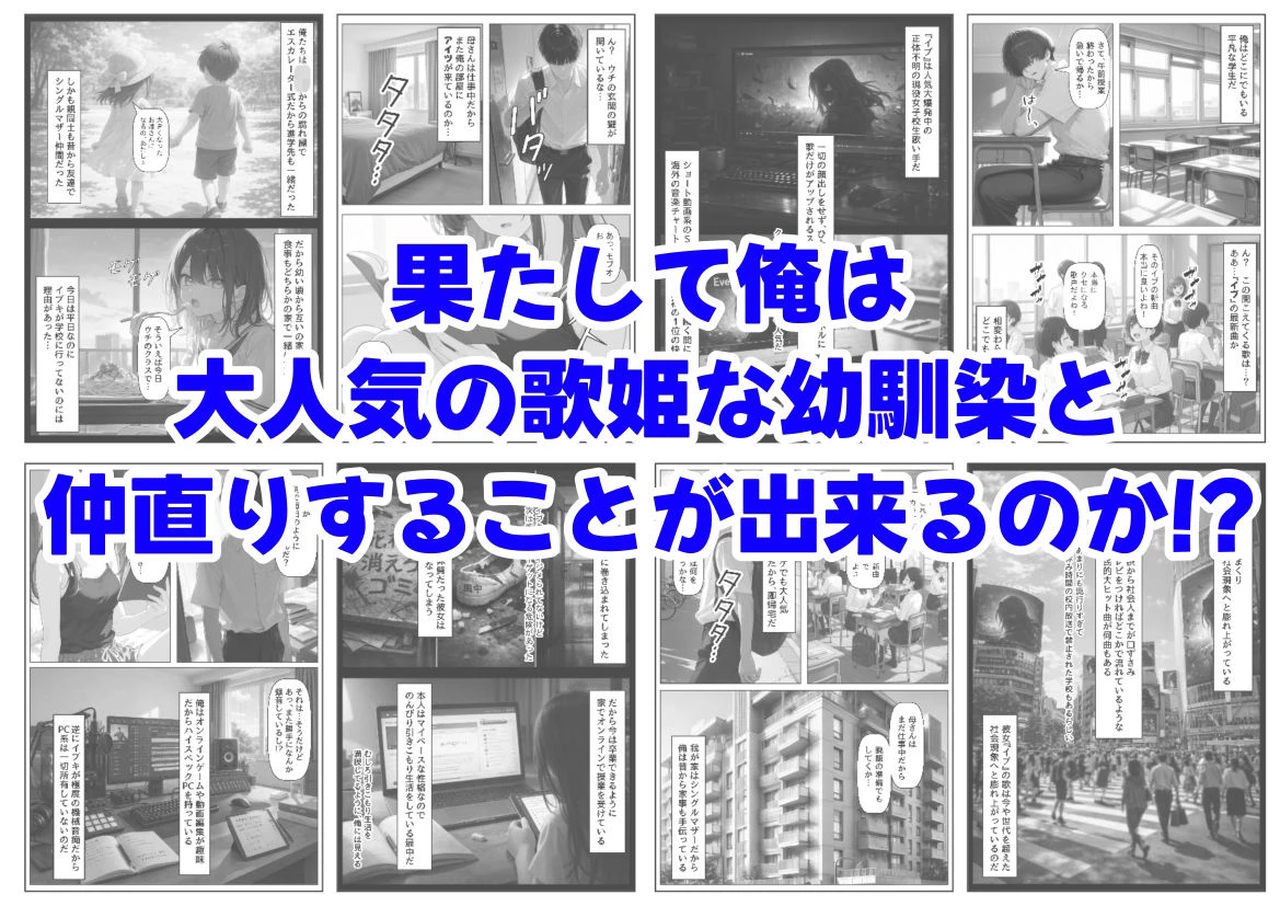 俺の幼馴染は、実は世界的な歌姫だった件 8ページ