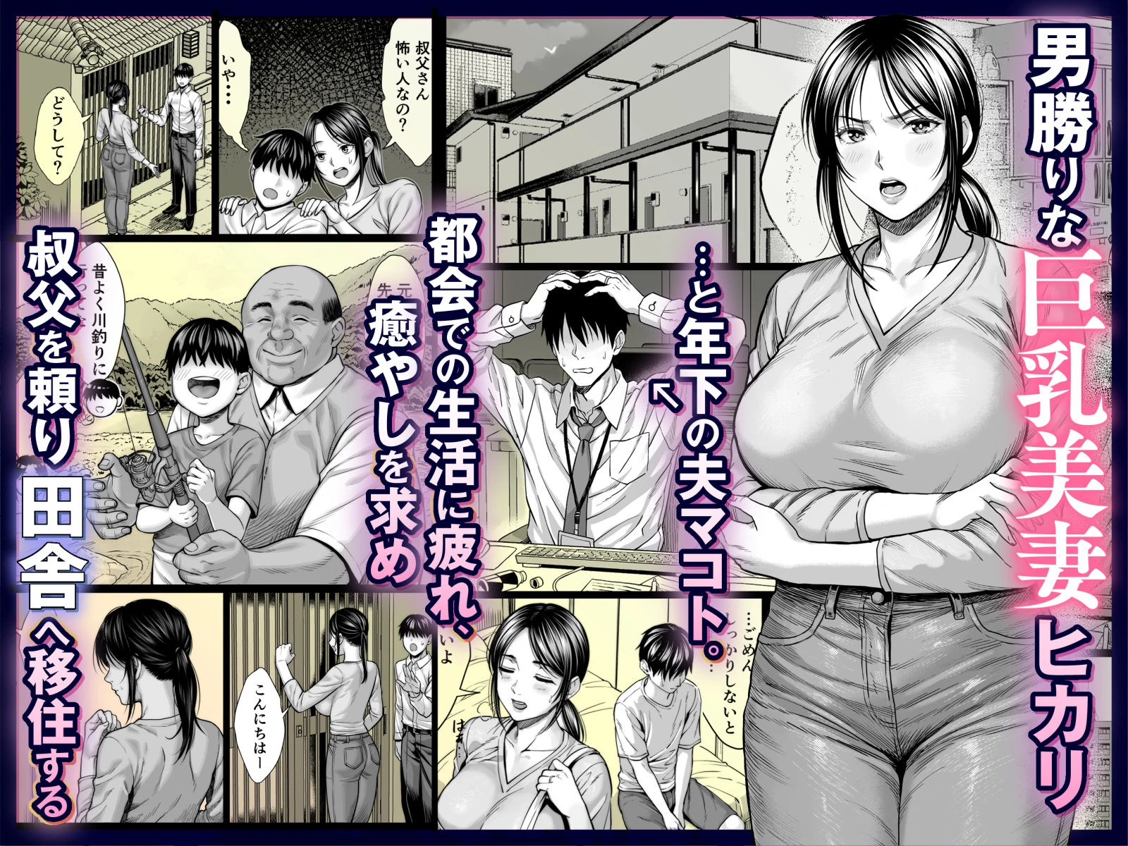 ヤバい叔父 2ページ