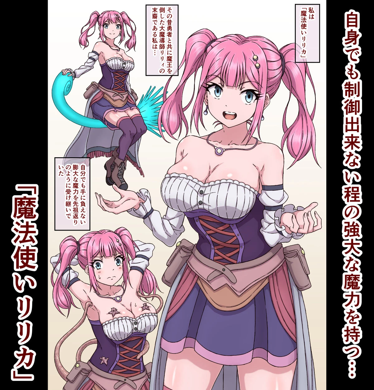 魔法使いリリカ5〜搾乳おっぱい乳首イキねっとりじっくり強●性生活〜 2ページ