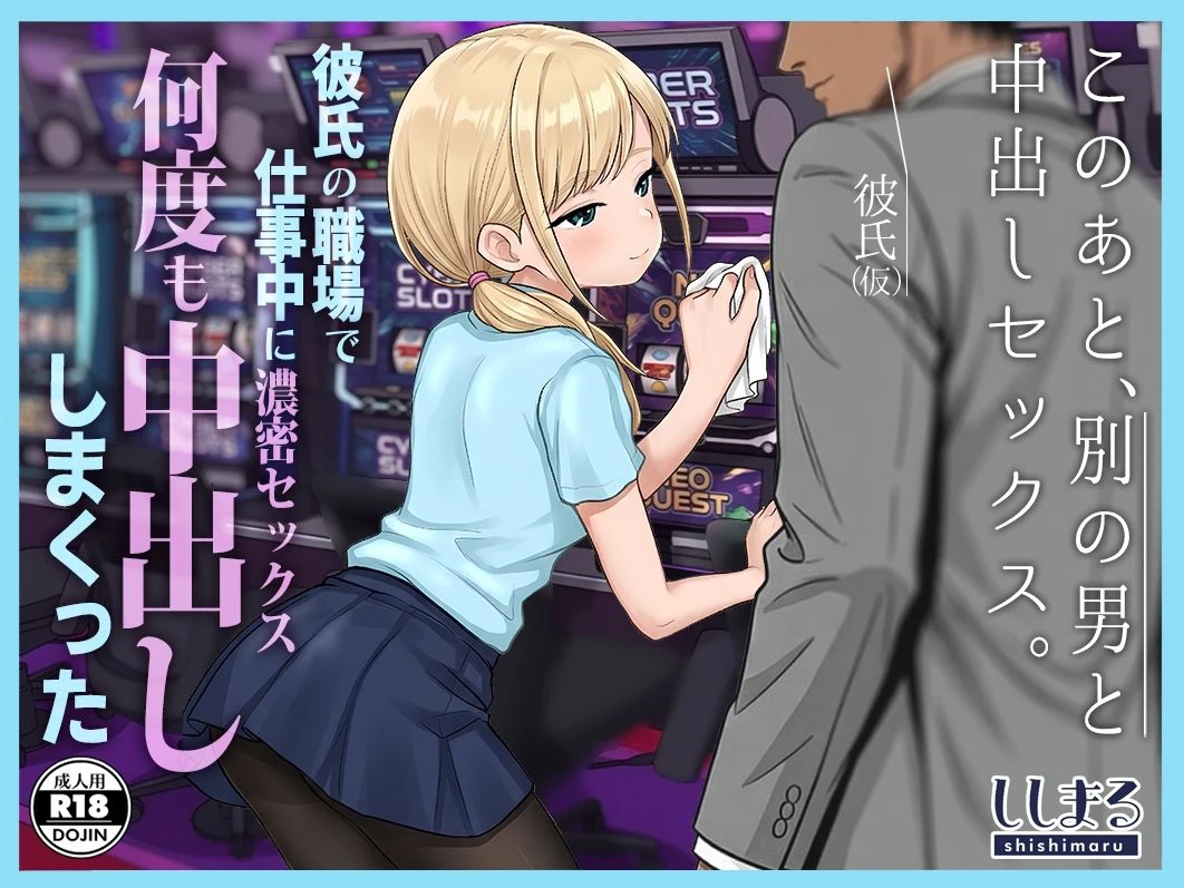 アイドル店員れいなちゃんをオナホにした話 2ページ