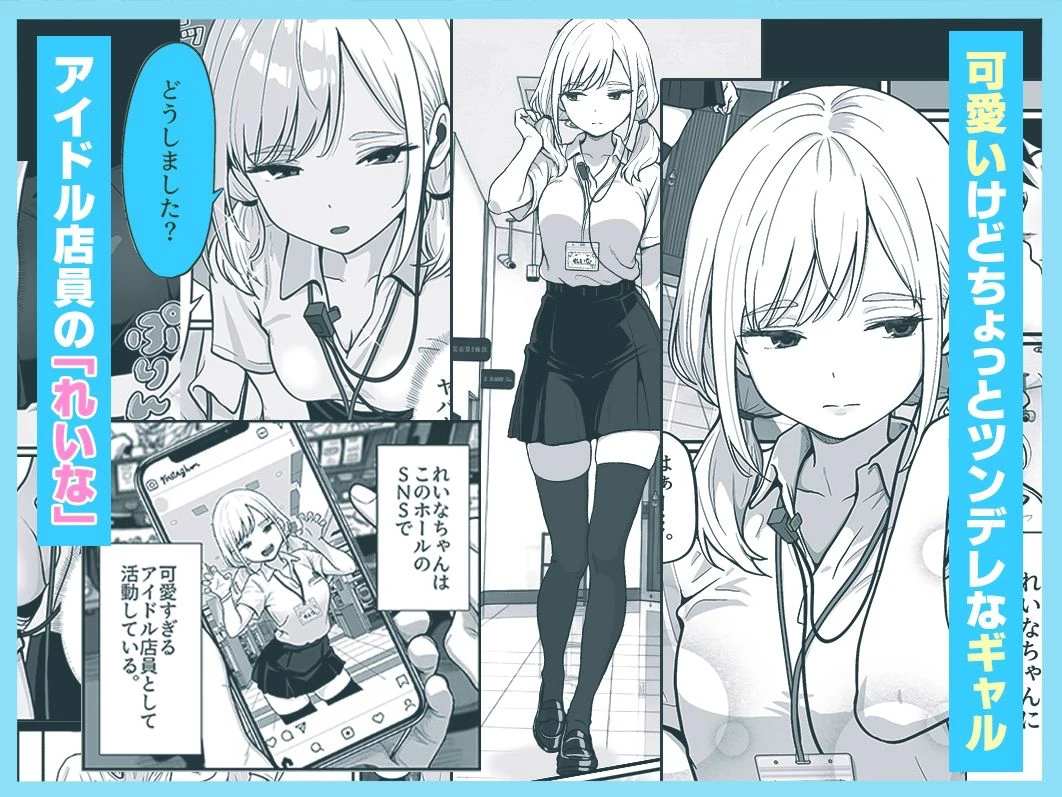 アイドル店員れいなちゃんをオナホにした話 3ページ