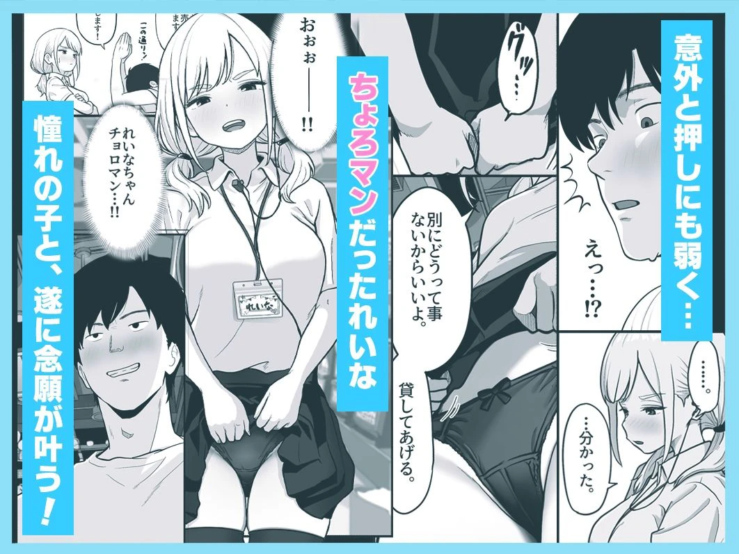 アイドル店員れいなちゃんをオナホにした話 6ページ