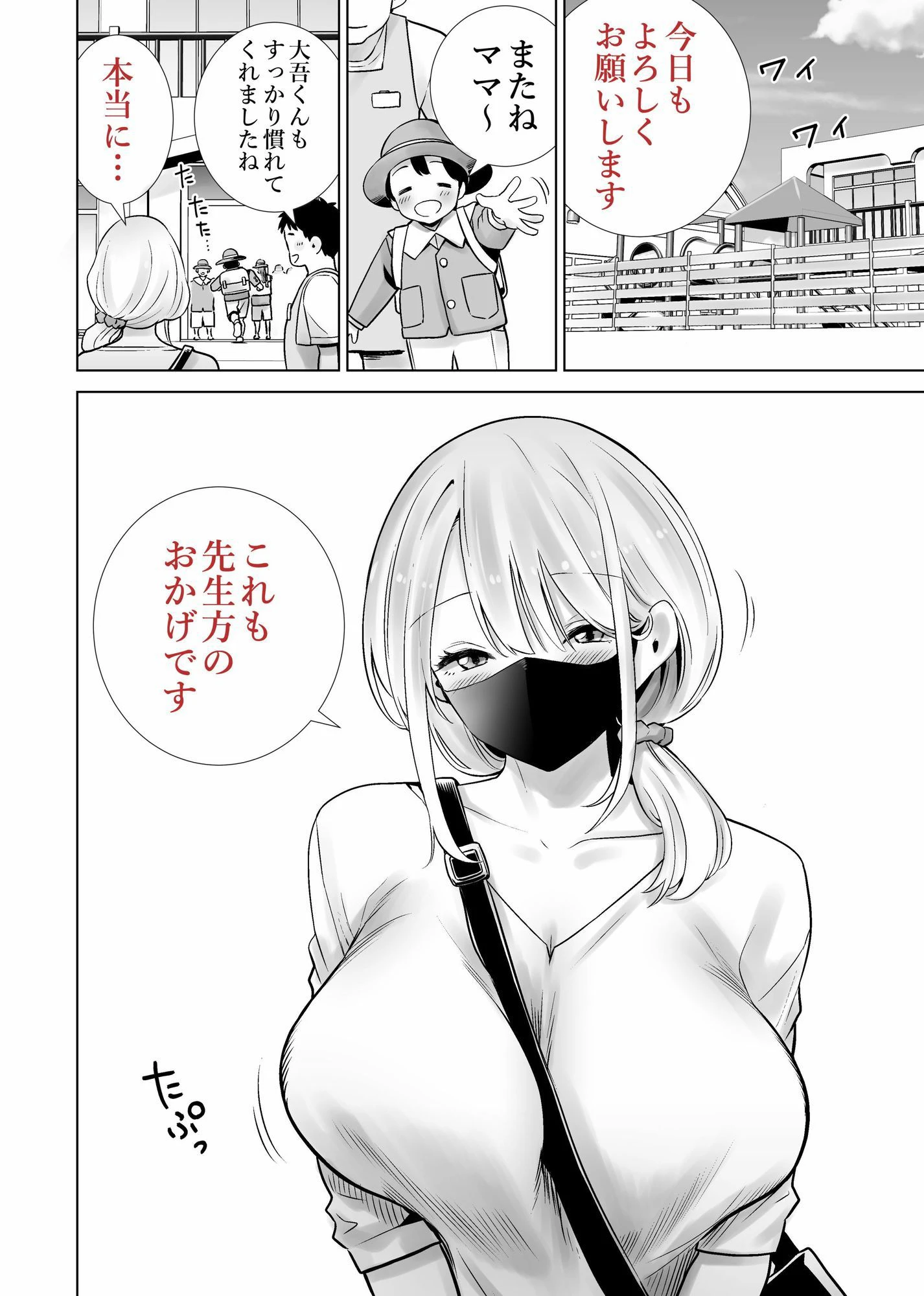 友達のママが僕のデカチンでイキまくった思い出 6ページ