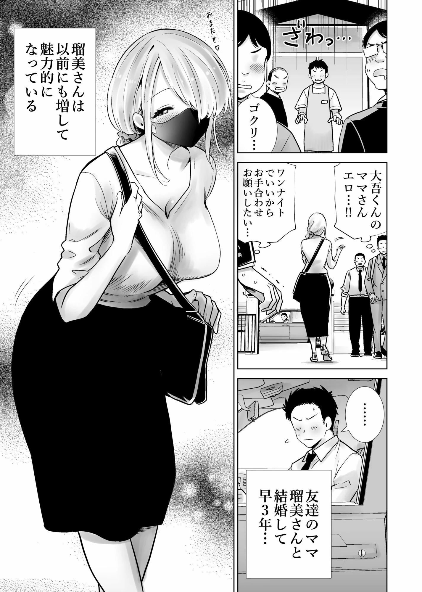 友達のママが僕のデカチンでイキまくった思い出 7ページ