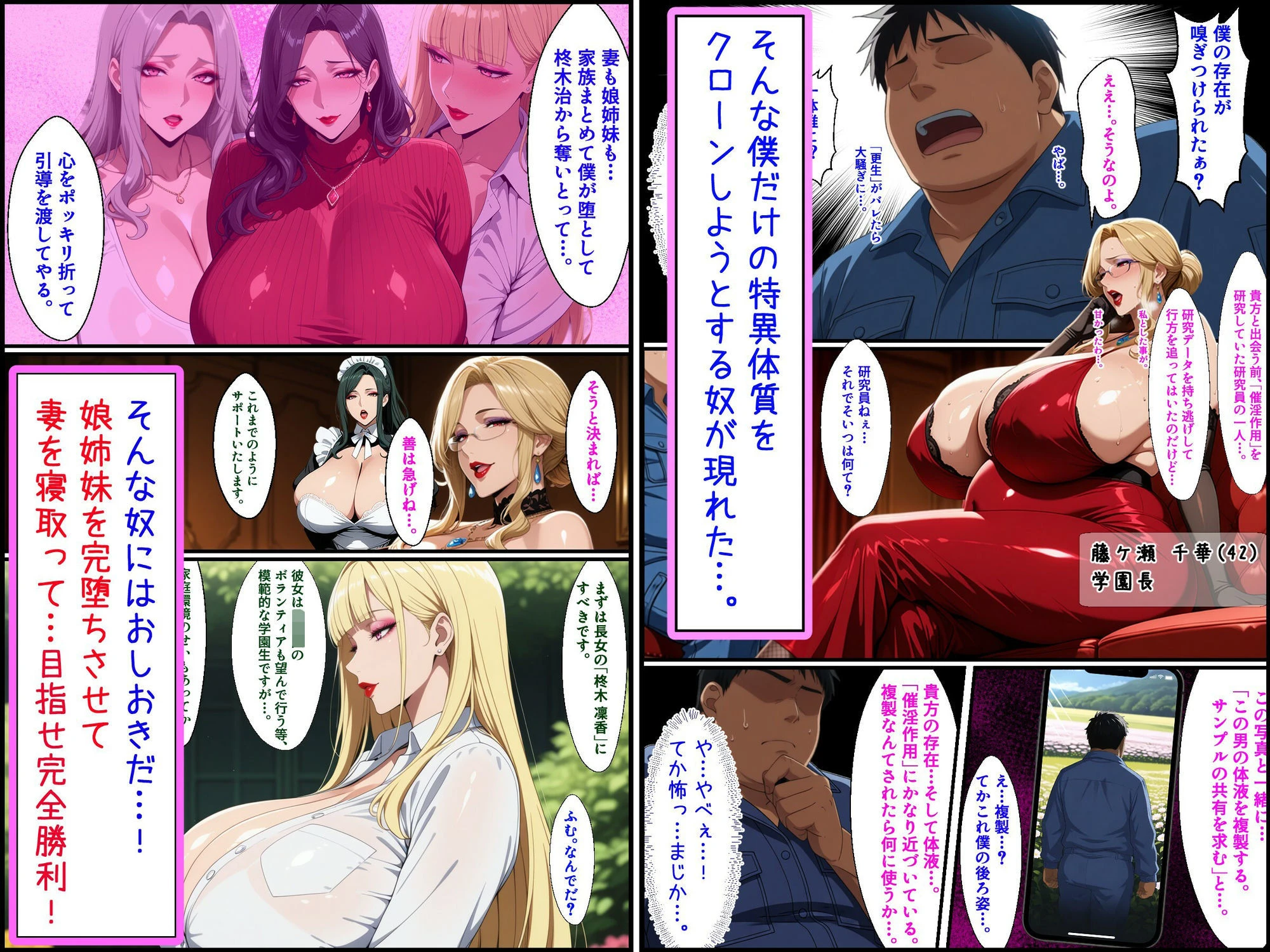 爆乳姉妹もムチムチ熟女ママも…一家まとめて完堕ちさせてラブラブする話 3ページ