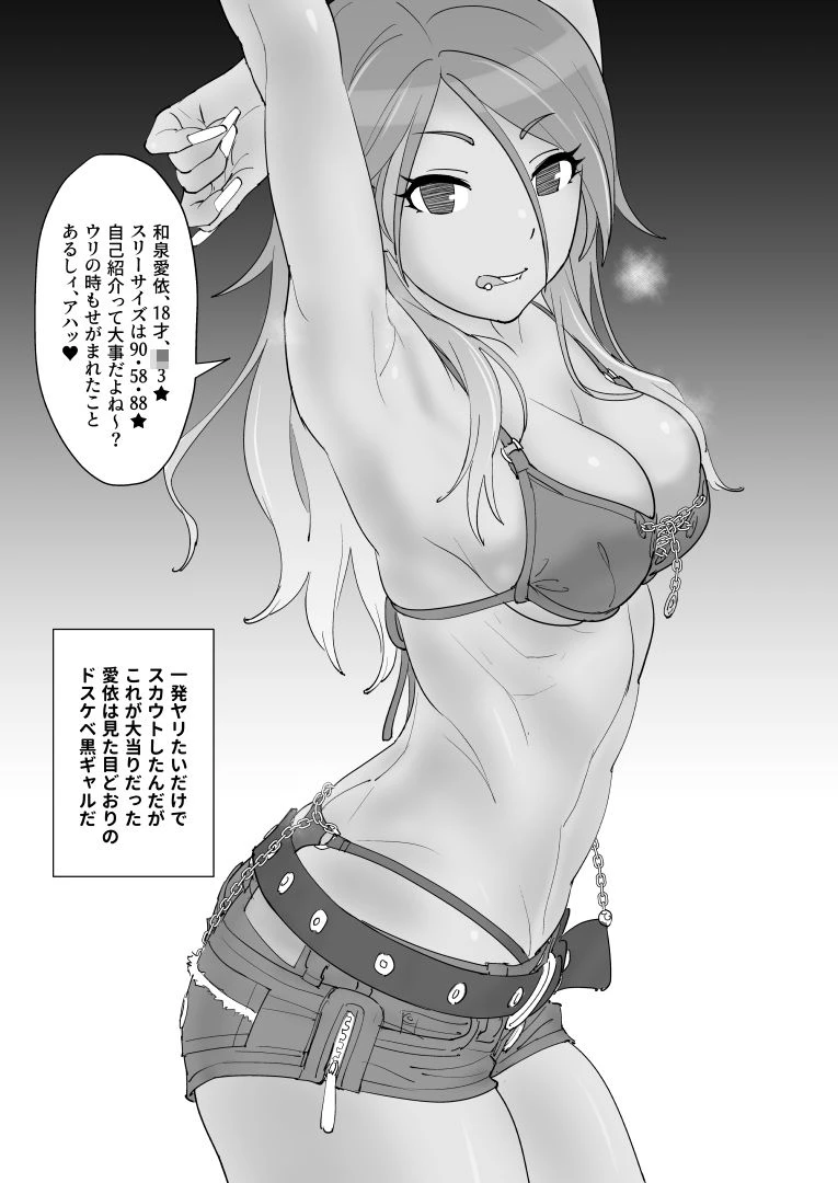 黒ギャルアイドルM総集編1 3ページ