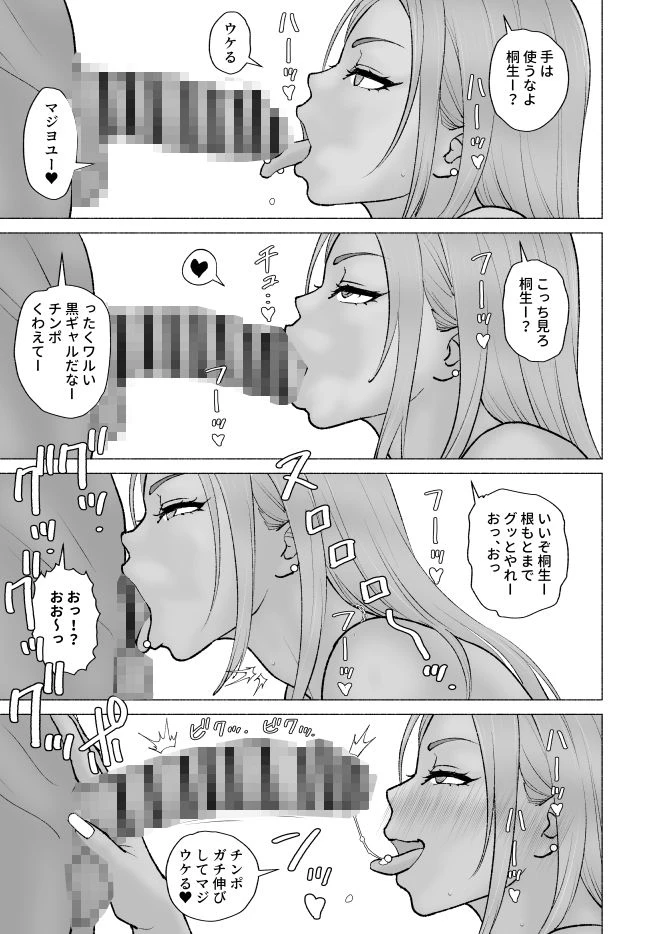 黒ギャルとイラマ合宿 3ページ