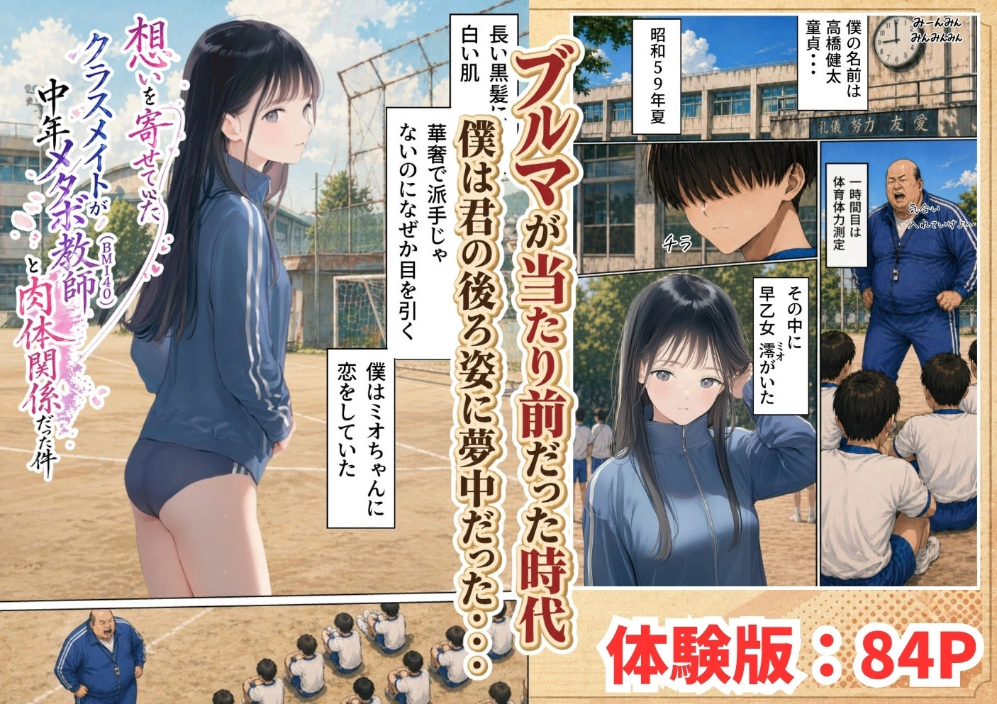 【昭和編】想いを寄せていたクラスメイトが中年メタボ教師（BMI40）と肉体関係だった件 3ページ