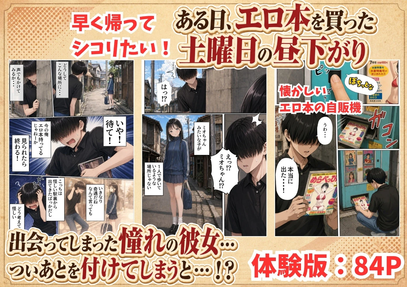 【昭和編】想いを寄せていたクラスメイトが中年メタボ教師（BMI40）と肉体関係だった件 5ページ
