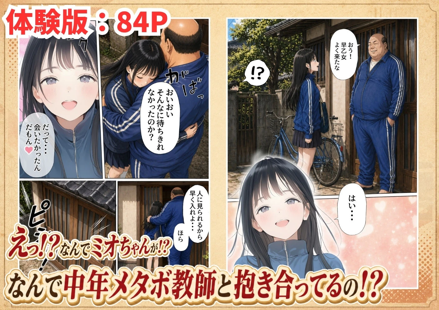 【昭和編】想いを寄せていたクラスメイトが中年メタボ教師（BMI40）と肉体関係だった件 6ページ