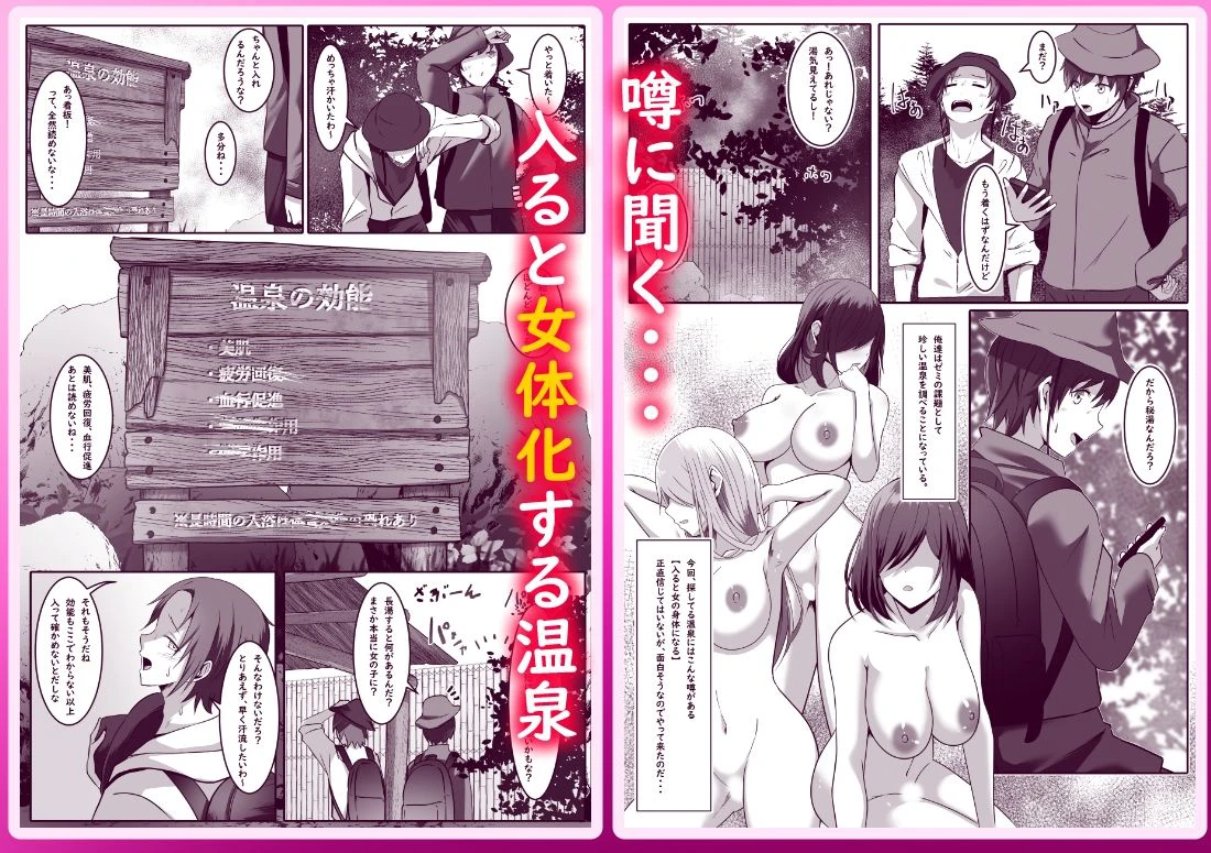 長湯注意  秘湯  女体化温泉 2ページ