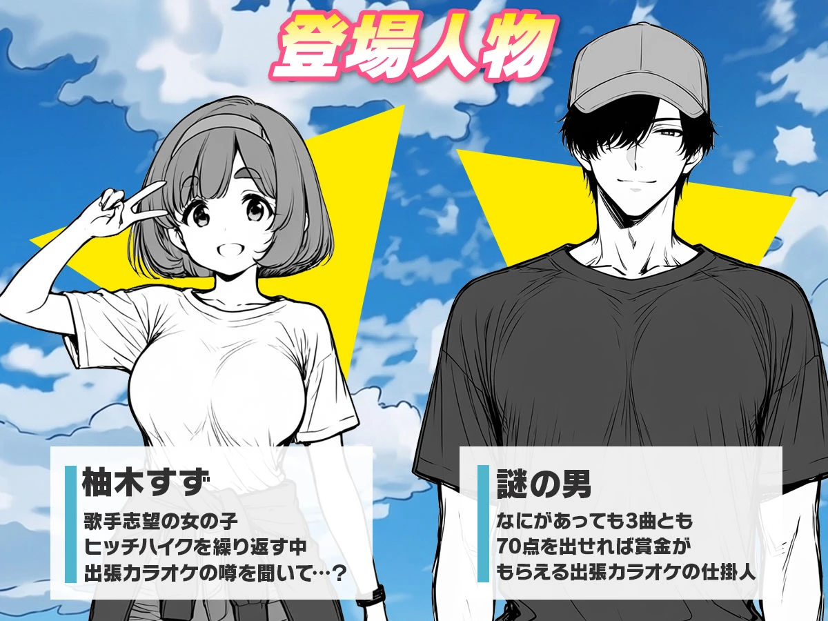 手マンカラオケ大会inマジックミラートラック号 2ページ