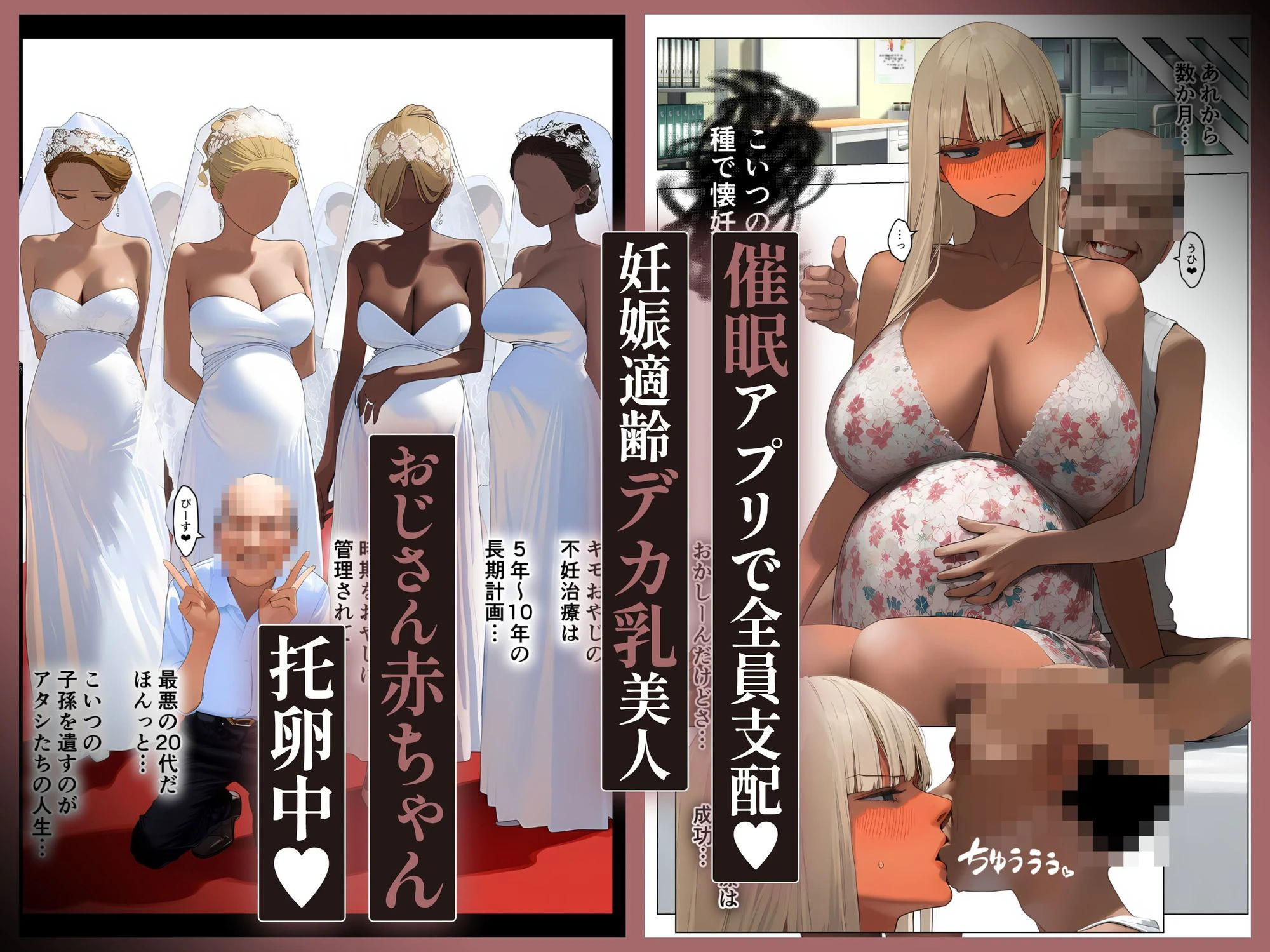 催●アプリで全員支配、妊娠適齢デカ乳美人おじさん赤ちゃん托卵中8 7ページ