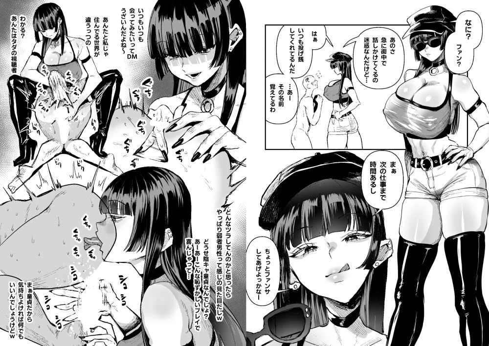 童貞奪っていいですか？〜童貞卒業短編集〜 6ページ