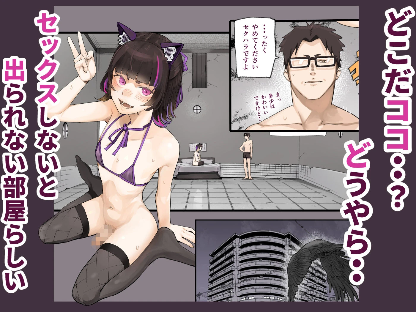 セックスしないと出られない部屋  でもウチら男なんですけど・・ 2ページ