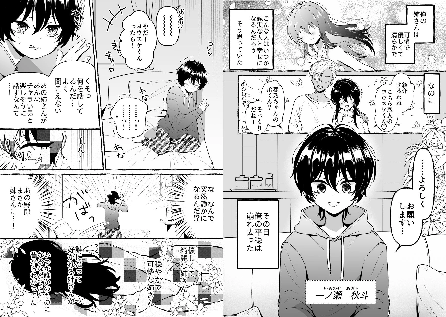 姉さんとだめ彼氏を別れさせる方法 2ページ