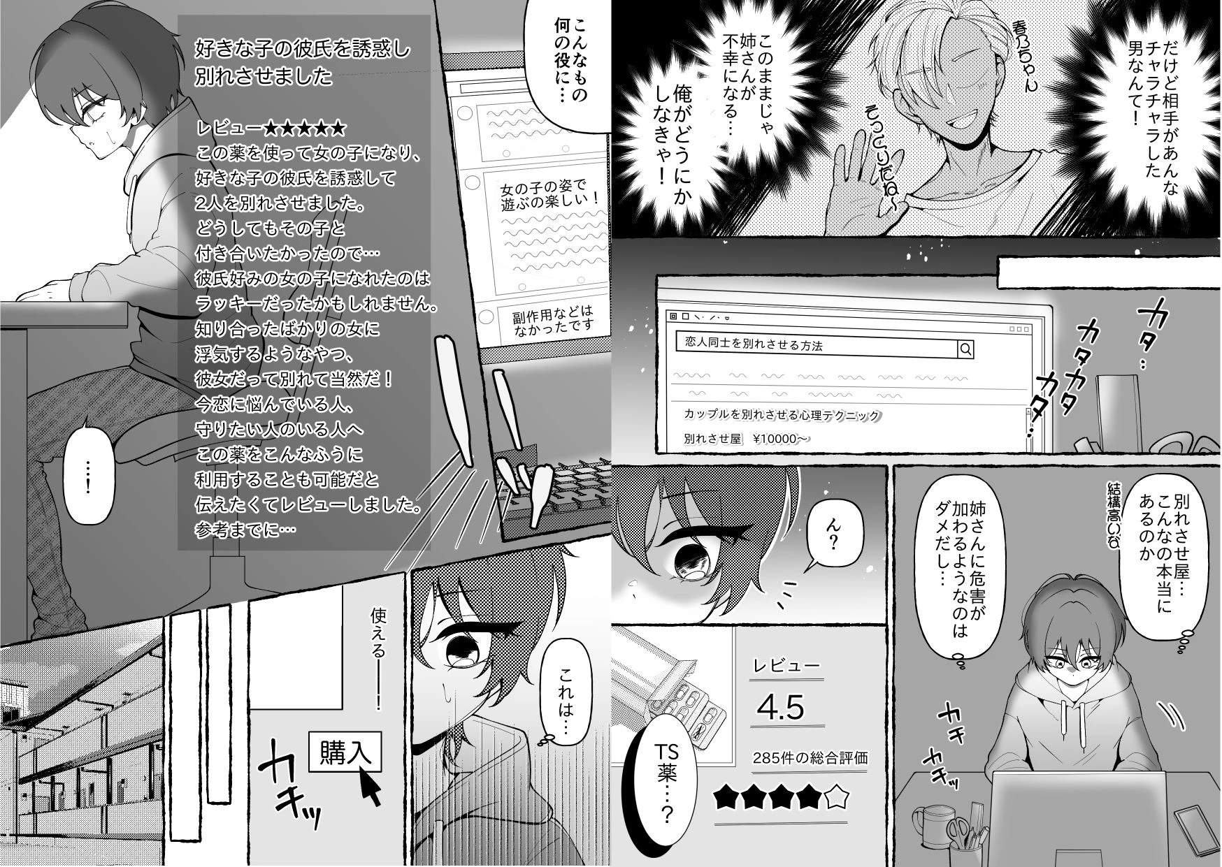 姉さんとだめ彼氏を別れさせる方法 3ページ