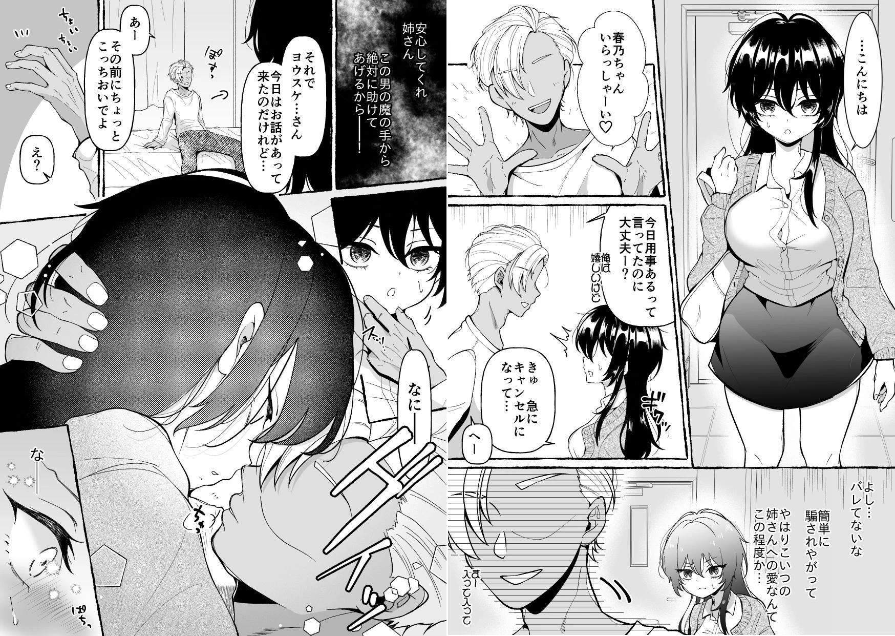 姉さんとだめ彼氏を別れさせる方法 4ページ