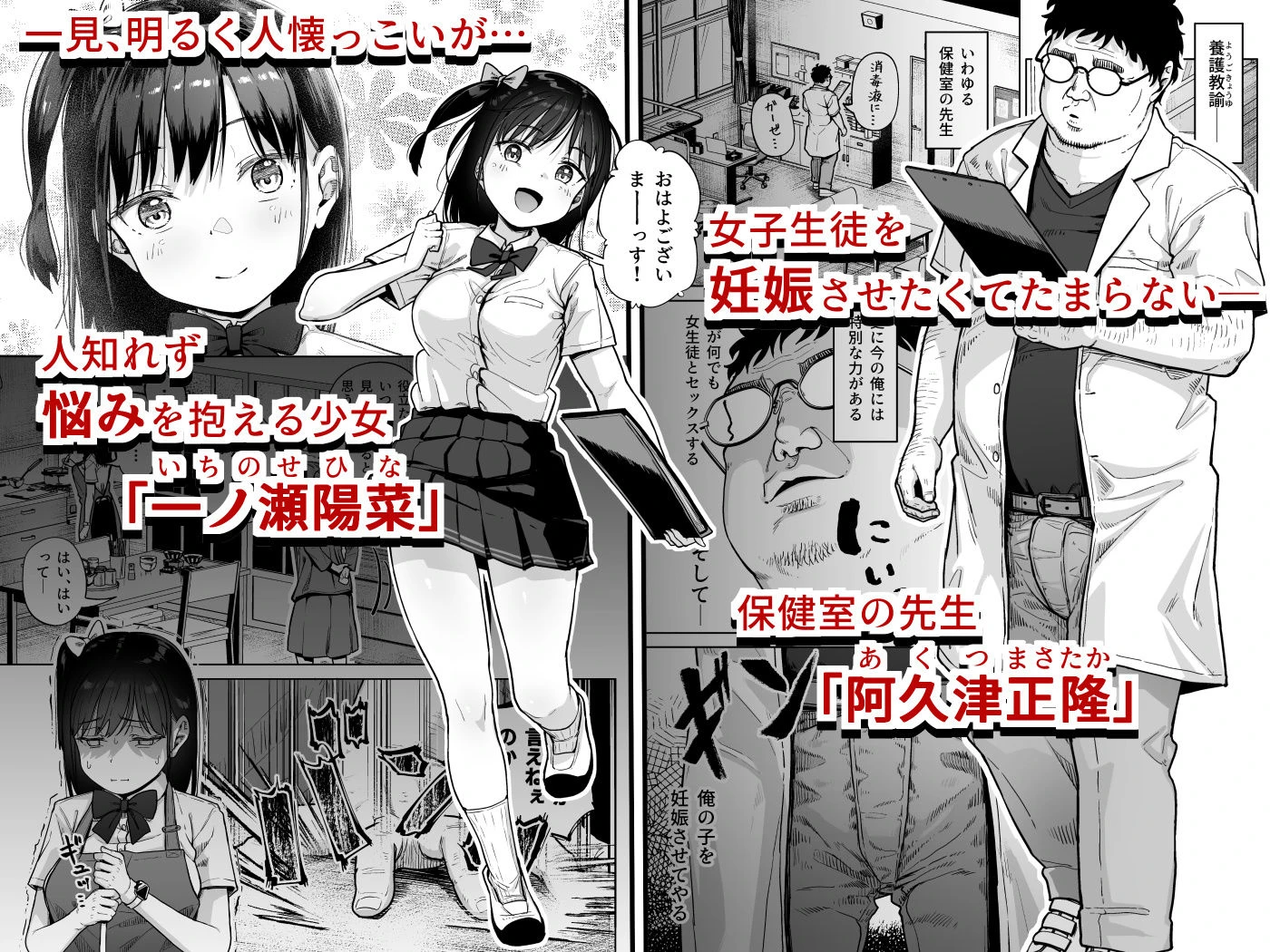 保健室おじさんの排卵狩り 2ページ