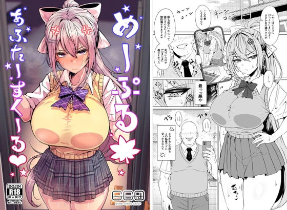 めーぷるあふたーすくーる（はぁと） エロ漫画 無料