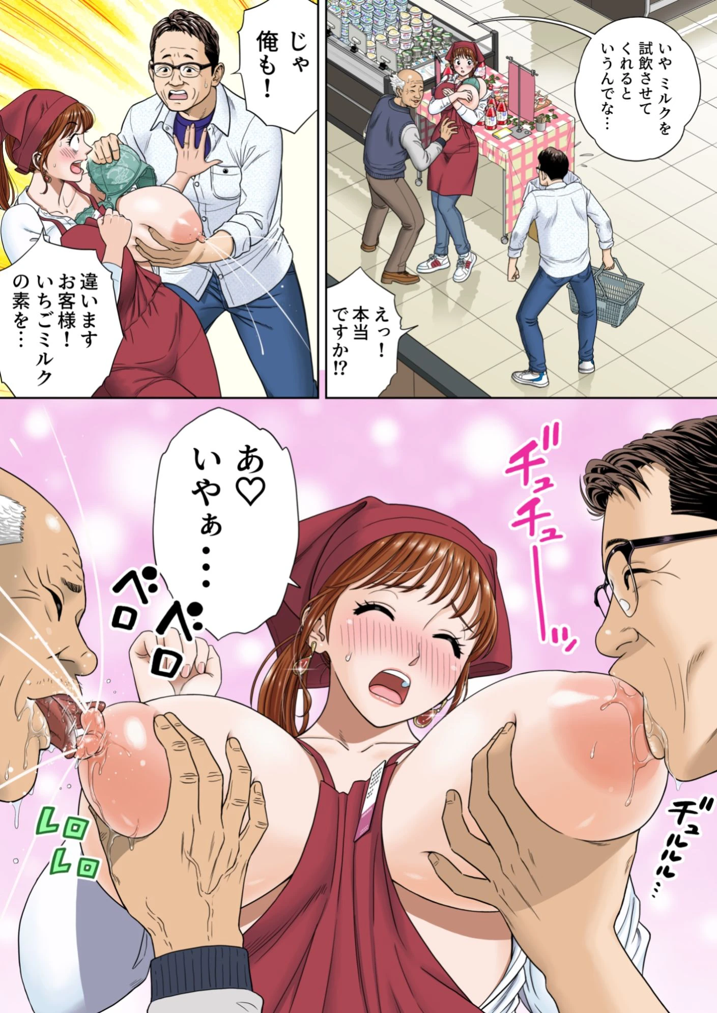 ご試食いかがですか？ 3ページ