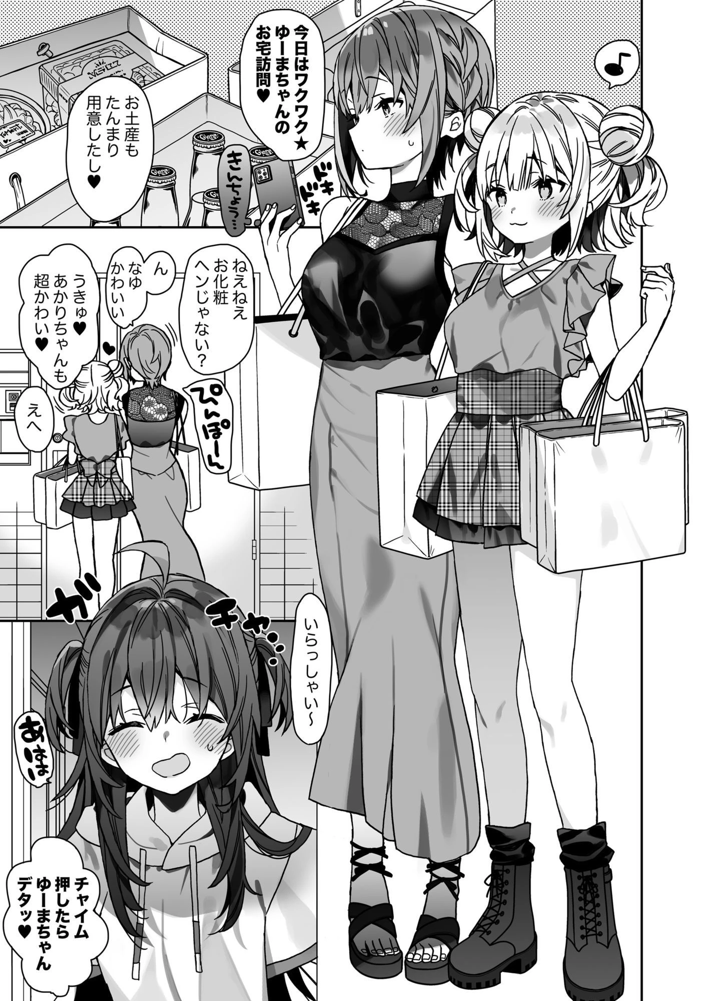 女体化した俺の爛れた休日生活 2ページ