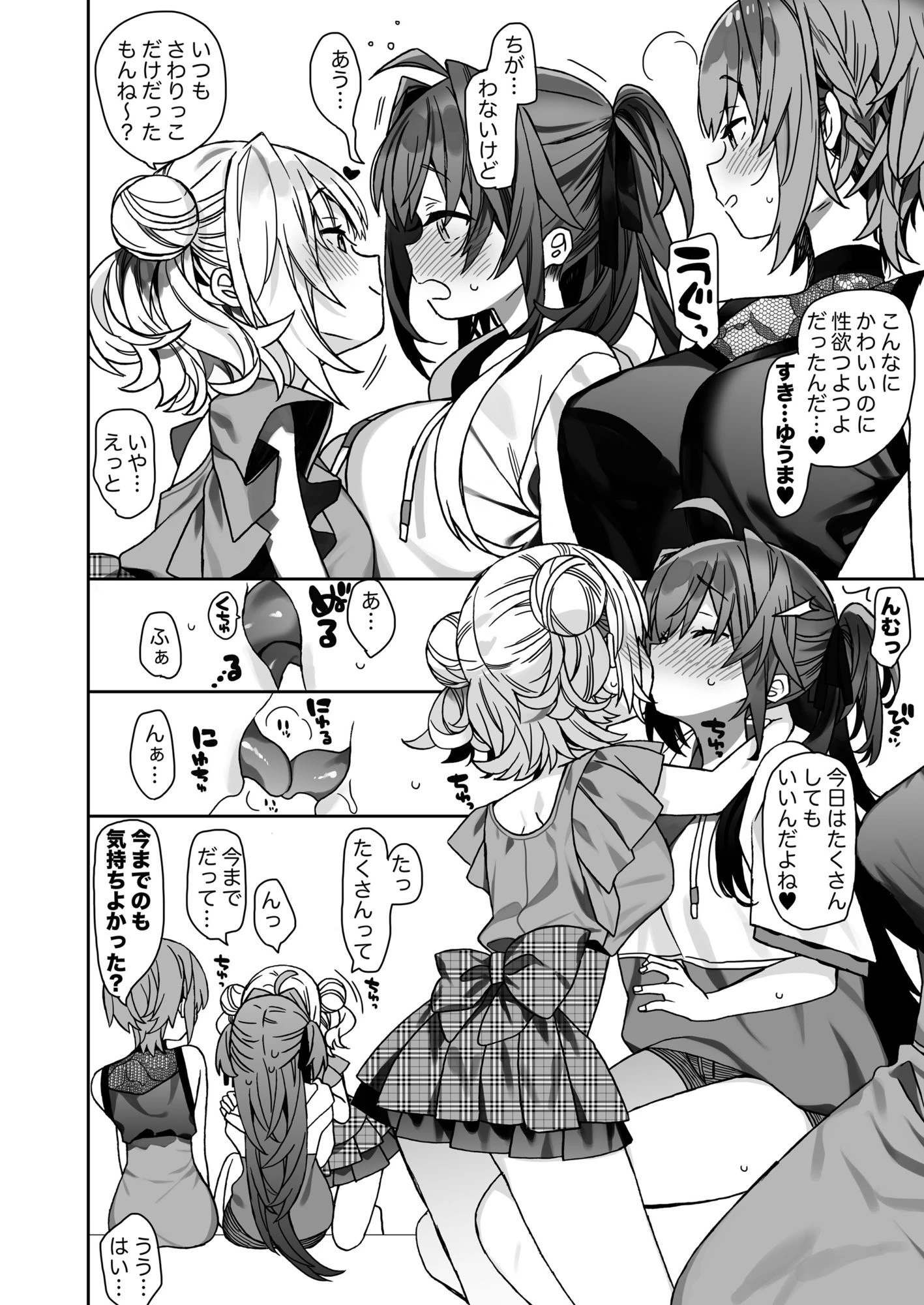 女体化した俺の爛れた休日生活 3ページ