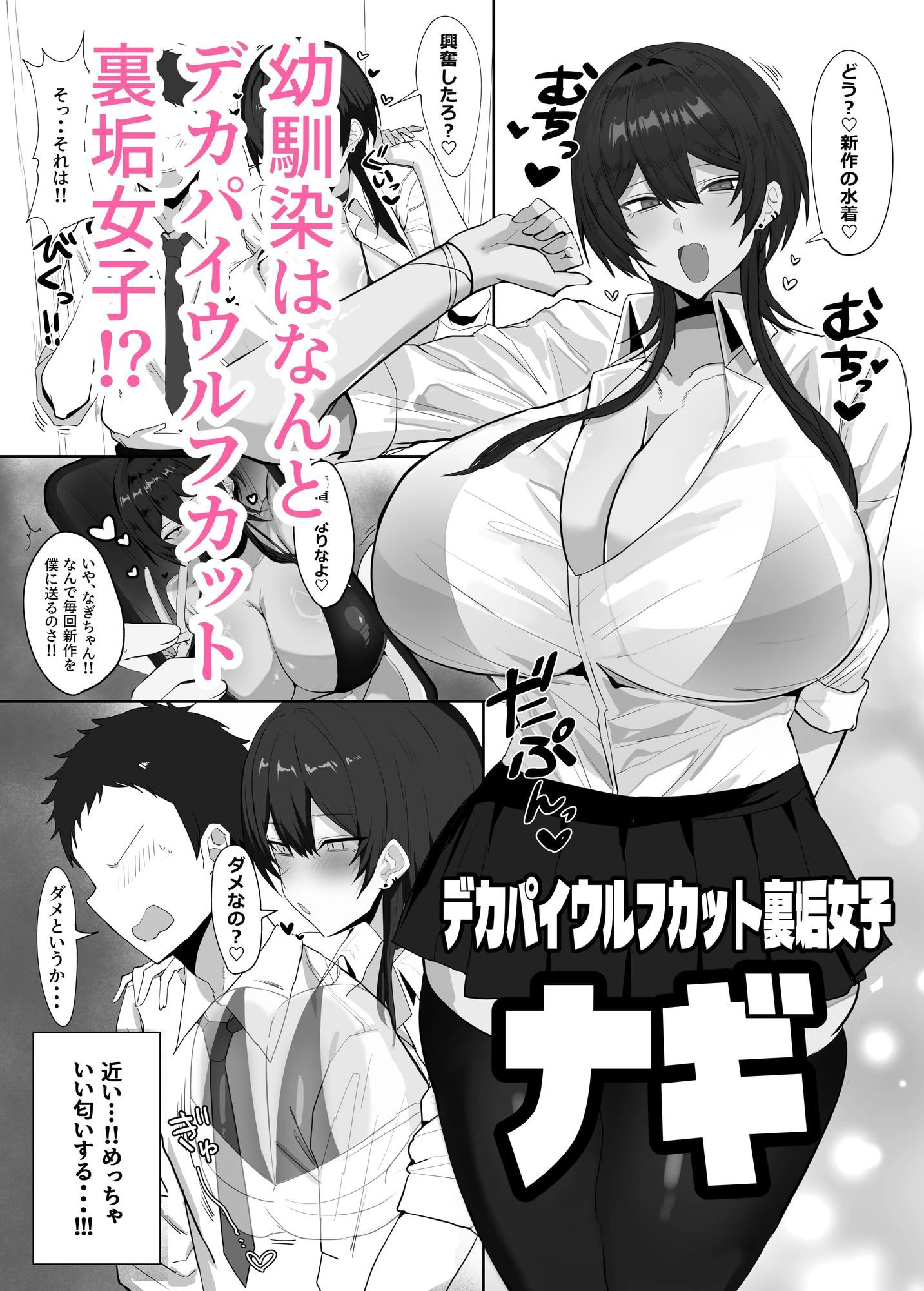 デカパイウルフカット裏垢女子と本気交尾した件 2ページ