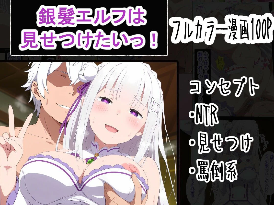 銀髪エルフは見せつけたいっ！ 2ページ