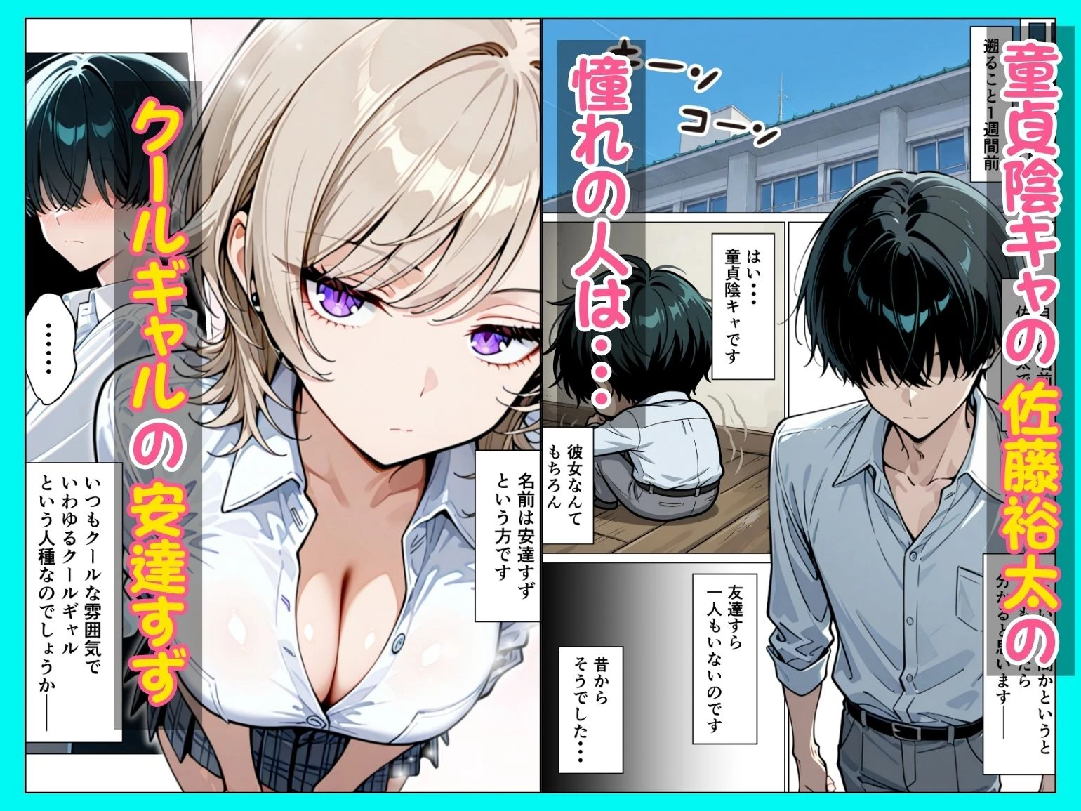 童貞陰キャの僕がクールギャルとマジックミラー車で生ハメセックスした話 2ページ