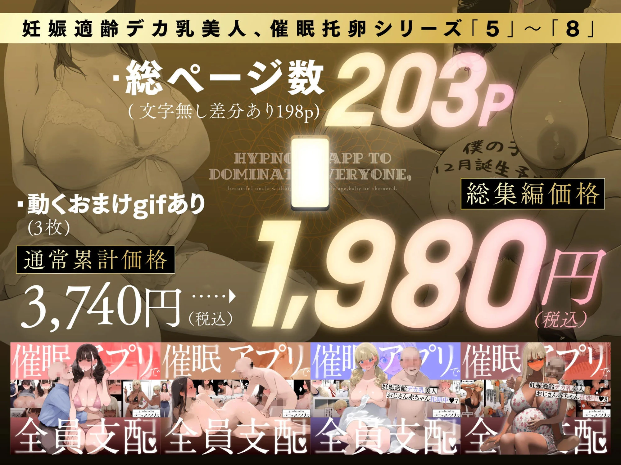 催●アプリで全員支配、妊娠適齢デカ乳美人おじさん赤ちゃん托卵中【続・総集編】 3ページ
