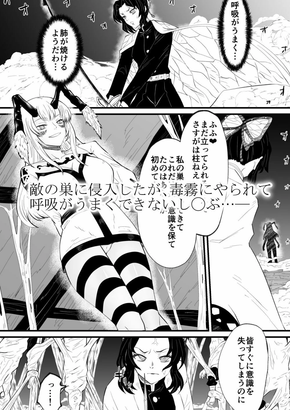 胡蝶し◯ぶ敗北Re: 2ページ