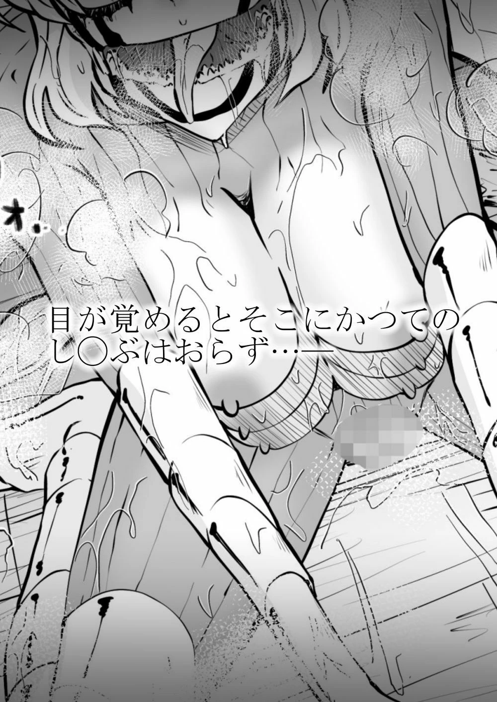 胡蝶し◯ぶ敗北Re: 6ページ