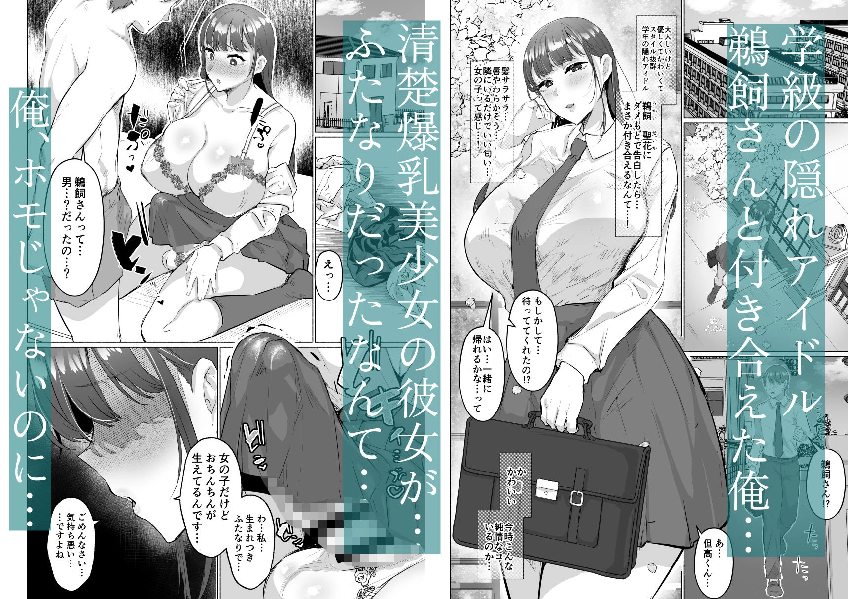 清楚彼女の脳ミソが煮えたぎるふたなりキンタマに侵されて幼馴染から母さんまで周囲のメス全て食い散らかすヤリチンオスになってる… 2ページ