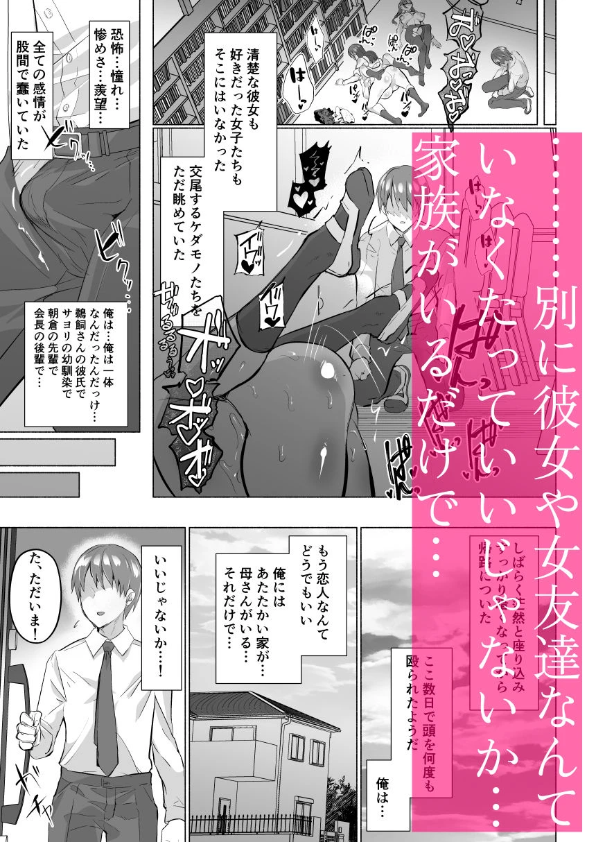 清楚彼女の脳ミソが煮えたぎるふたなりキンタマに侵されて幼馴染から母さんまで周囲のメス全て食い散らかすヤリチンオスになってる… 8ページ